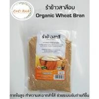 ราคา รำข้าวสาลีอบ บ้านไททิพย์ (100% Organic Wheat Bran) อาหารธรรมชาติต้านทานโรค ใยอาหารสูง ขนาด 80 กรัม (19301604338)