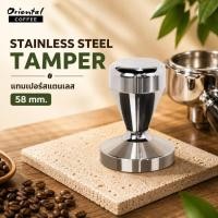 ราคา แท็มเปอร์ สแตนเลส 58 มม.Stainless steel tamper 58 mm ด้ามจับทรงหยดน้ำ ถนัดมือ เข้าอุ้งมือพอดี กดง่าย (3896941240)