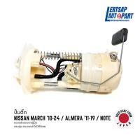 ราคา (ของแท้ถอด ) ปั๊มติ๊ก, ปั้มติ๊ก Nissan March '10-24 / Almera '11-19 / Note แท้ถอดญี่ปุุ่นสภาพดี (24113439313)