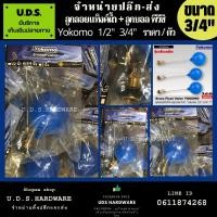 ราคา ลูกลอยแท้งค์น้ำ + ลูกบอลพีวีซี ก้านตรง เกลียวทองเหลือง 3/4" Yokomo ราคา/1ตัว ขายส่งลูกลอย ลูกลอยแท็งค์น้ำ (18366571688)