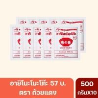 ราคา ผงชูรส อายิโนะโมโต๊ะ 500 กรัม(ยกแพ็ค) (22866657765)