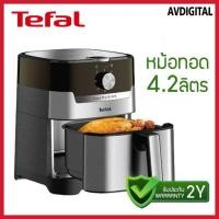 ราคา Tefal หม้อทอดไร้น้ำมัน 2IN1 EASY FRY & GRILL CLASSIC+ ความจุขนาด 4.2 ลิตร รุ่น EY501D กำลังไฟ 1,550W (42109316199)