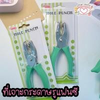 ราคา ที่เจาะกระดาษรู ลายแฟนซี ที่เจาะกระดาษรุแบบต่างๆ (25215028787)