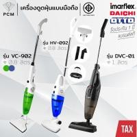 ราคา OTTO (PCM) DAICHI IMARFLEX เครื่องดูดฝุ่น 2 in 1 แบบมือถือและด้ามยาว 600W รุ่น HV-092,DVC-01,VC-902 (1265073898)
