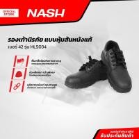 ราคา NASH รองเท้านิรภัย แบบหุ้มส้นหนังแท้ เบอร์ 42 รุ่น HLS034 |PAA| (24200834454)