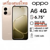 ราคา ‼️Oppo A6 4G (8/128) เครื่องศูนย์ใหม่เคลียร์สต็อค‼️✅หน้าจอ 6.75 นิ้ว✅Ram 8 GB Rom 128 GB✅Batt 8,000 Mah (52713844322)