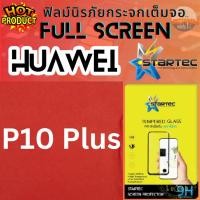 ราคา STARTEC TEMPERED GLASS FULL SCREEN ฟิล์มกระจกนิรภัย(เต็มจอ) (TEMPERED GLASS) สำหรับ HW รุ่น P10 Plus (Black/White) (7049685371)