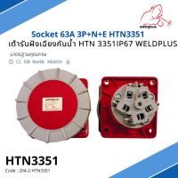 ราคา เต้ารับฝังเฉียงกันน้ำ HTN 3351 IP67 Socket 63A 3P+N+E HTN3351 WELDPLUS (24407587026)