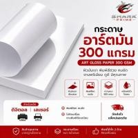 ราคา กระดาษอาร์ตมัน 300 แกรม ขนาด A3, A3+ สำหรับเครื่องพิมพ์ดิจิตอล เลเซอร์ สีขาว มัน 2 ด้าน แพ็คละ 100 แผ่น (24285968286)