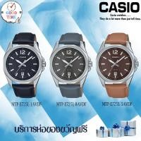 ราคา Casio แท้ นาฬิกาข้อมือผู้ชาย รุ่น MTP-E725L-1AVDF,MTP-E725L-5AVDF,MTP-E725L-8AVDF (สินค้าใหม่ ของแท้ มีรับประกัน) (18294367763)