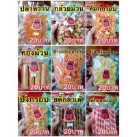 ราคา ขนม กับแกล้ม ของกินเล่น ปลาหวาน กล้วยม้วน หมึกกรอบ ทองม้วน ข้าวเกรียบตาข่าย ข้าวโพดกรอบ ขนมปังกรอบ มินิสติ๊ก (25565332716)