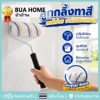 ราคา ลูกกลิ้งทาสี พร้อมด้ามจับ ลูกกลิ้งสี แปรงทาสี แปรงลูกกลิ้งทาสี ลูกกลิ้งทาสีเคมี ทาสีเรียบเนียน ขนไม่หลุดร่วง (52861845526)