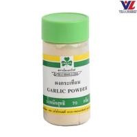 ราคา Emerald Garlic Powder ผงกระเทียม 70g (46262565398)