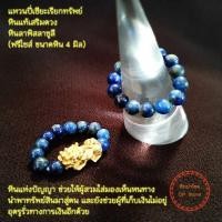 ราคา แหวนหินลาพิสลาซูลี ปี่เซียะเรียกทรัพย์ แหวนหินมงคล หินแท้เสริมดวง แหวนหินนำโชค [ฟรีไซส์ ขนาดหิน 4 มิล] (24355823886)