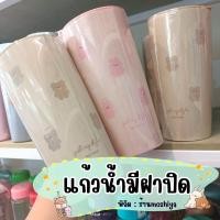 ราคา Moshi Moshi แก้วน้ำ มีฝาปิด พลาสติก PP 900 ml. (17798680520)