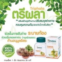 ราคา Himalaya Triphala บรรเทาการท้องผูก ทำความสะอาดลำไส้ บรรจุ 60 เม็ด (3623425959)