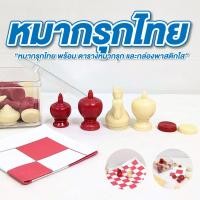 ราคา หมากรุกไทย พร้อม ตารางหมากรุก และกล่องพลาสติกใส เกมส์หมากรุก (43755479249)