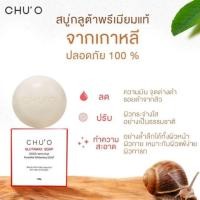 ราคา แท้ % สบู่ Chu'o Glutamax Soap 100 กรัม (1214677466)
