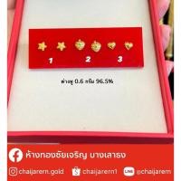 ราคา ✨น่ารักกรุบ! ต่างหูทอง 0.6 กรัม เช่น ลายหัวใจ 96.5% (29089318456)