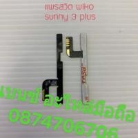 ราคา แพรสวิทช์ Wiko Sunny 3 Plus (6907304201)