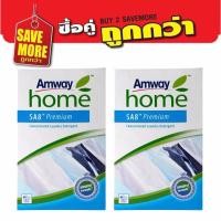 ราคา ผงซักฝอก Amway HOME SA8 Premium 3kg. + 3kg. *สินค้ากล่องใหม่ ล็อตผลิต (7777322696)