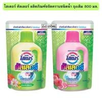 ราคา Haiter ไฮเตอร์ คัลเลอร์ ผลิตภัณฑ์ขจัดคราบ พลังออกซิเจน *ชนิดน้ำ ถุงเติม* (ขนาด 800 มล.) 1ถุง (23782326210)