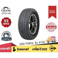 ราคา DUNLOP รุ่น AT20 ขนาด255/70R16 (23932421112)