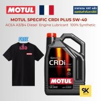 ราคา MOTUL CRDi DIESEL 5W-40 น้ำมันเครื่องดีเซล สังเคราะห์แท้ ( ขนาด 7-8 ลิตร ) (1138100263)