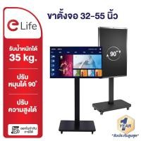 ราคา Elife ขาตั้งทีวี จอ26-55นิ้ว หมุ่นได้90° รองรับทีวีLED,LCD Plasma tv ขาตั้ง มินิมอล สไตล์เกาหลี ได้35kg (25076605575)