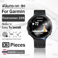 ราคา ฟิล์มกระจก Garmin Forerunner 225 230 235 620 630 แบบสูญญากาศ กันรอย กระจกนิรภัย เต็มจอ 2.5D Tempered Glass Protector (4017154289)