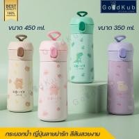 ราคา กระบอกน้ำเก็บความร้อน-เย็น ลายการ์ตูนญี่ปุ่น กระบอกน้ำพาสเทล แสตนเลส ลายการ์ตูนน่ารักๆ ขนาด 350 ml.และ 450 ml.7758 (12537074132)