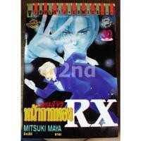 ราคา จอมโจรหน้ากากทอง เล่มเดียวจบ + จอมโจรหน้ากากทอง RX เล่มเดียวจบ (24928522254)