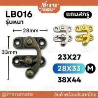 ราคา LB016 ไกปืน ตัวล็อคไกปืน (รุ่นหนา แถมสกรู) ขนาด 28 มม. ไกลปืน ที่ล็อค ตัวล็อค ตัวล็อคกล่อง ตัวล็อคกระเป๋า DIY งานเฟอร... (13273432807)