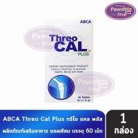 ราคา ABCA Threo CAL Plus ทรีโอ แคล พลัส เสริมสร้างกระดูกและฟันที่แข็งแรง 30 เม็ด [1 กล่อง] GG 7341 (7902193324)
