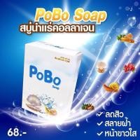 ราคา สบู่น้ำแร่คอลลาเจนเมือกหอยทาก PoBo ขนาด 60 กรัม (2276868819)