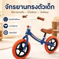 ราคา รถบาลานซ์เด็กจักรยานสมดุล จักรยานฝึกการทรงตัว จักรยานทรงตัว จักรยานขาไถ รุ่น 7สี (49910801742)