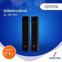 ราคา ลำโพงซาวด์บาร์ รุ่น SB-400 (29876072459)