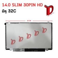 ราคา จอโน๊ตบุ๊ค : 14.0 SLIM 30PIN HD หูบนล่าง 32 เซนติเมตร ความละเอียดจอ 1366*768 (6534974485)