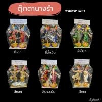 ราคา ตุ๊กตานางรำ ไหว้ศาล นางรำตั้งศาล นางรำแก้บน งานกากเพชร เกรดA (23041572127)