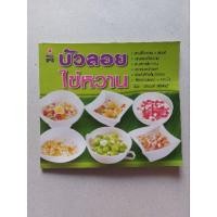 ราคา เต้าฮวยนมสดฟรุ้ตสลัด (15194691926)