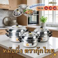 ราคา ซึ้งอเนกประสงค์ (ตรากุ๊กไทย) หม้อซึ้งนึ่ง หม้อซึ้งนึ่งอลูมิเนียม ขนาด 26-28-30 ซม. (29056294332)