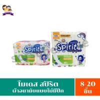 ราคา โมเดส สปิริต คอตตอนนี่ *แบบไม่มีปีก* ผ้าอนามัย 8-20 ชิ้น/ห่อ (26164295268)