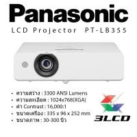 ราคา เครื่องฉาย LCD Projector Panasonic PT-LB355 (3300 lm / XGA) (21801899859)
