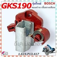 ราคา (417) แท้) ซองถ่าน รุ่น GKS190 , 190 รุ่นใหม่ สำหรับ เลื่อยวงเดือน BOSCH บอช อะไหล่เลื่อวงเดือน 1.619.P13.417 (ราคา/อัน) (29704568797)