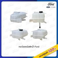 ราคา กระป๋องหม้อพักน้ำ ford Ranger MC/T6 ford fiesta (26161913581)