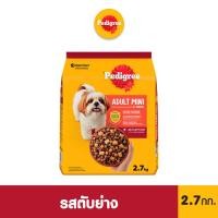 ราคา [No Go] เพดดิกรี อาหารสุนัขชนิดเม็ด สำหรับสุนัขโตพันธุ์เล็ก รสตับย่าง 2.7 กก. (43732245394)