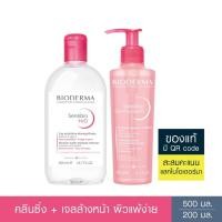 ราคา BIODERMA SENSIBIO H2O 500ML+GEL200 PACK (25202210721)