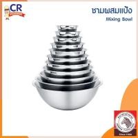 ราคา Zebra ชามผสมแป้ง ตราหัวม้าลาย (เบอร์ 15-30 ซม.) (ราคาต่อชิ้น) (10624435771)