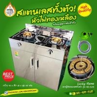 ราคา Lucky Flame เตาแก๊สตู้ 2 หัวเตาทองเหลือง สเตนเลสทั้งตัว รุ่น HQ-214S (4279187405)