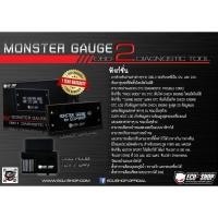 ราคา Monster Gauge V.2 2026 ECU SHOP มือ1 ของใหม่ รับประกัน 1 ปี (54506202892)
